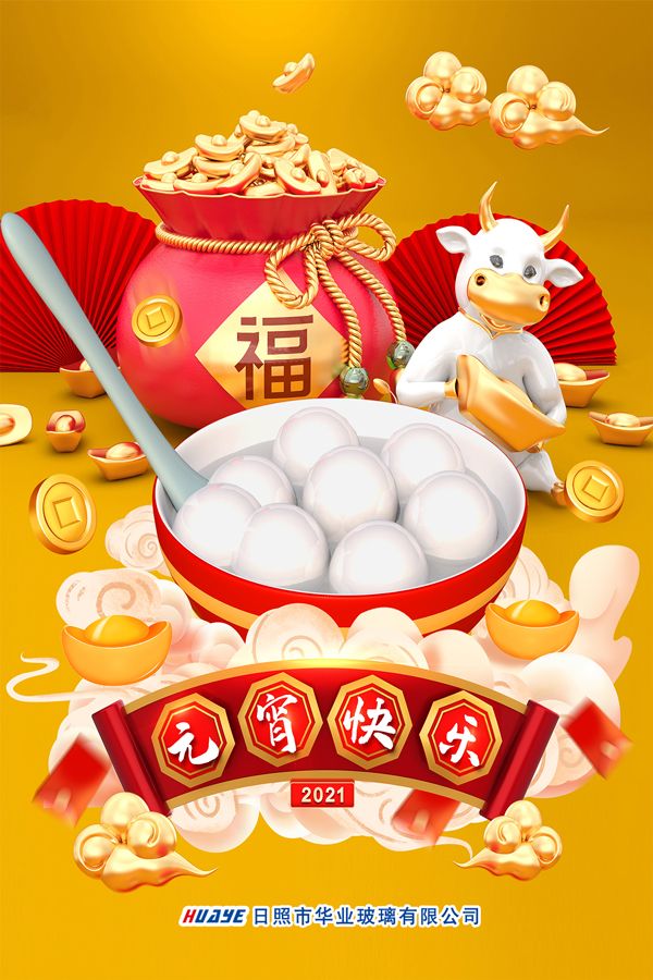 元宵節(jié)快樂
